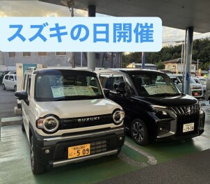 スズキの日開催！